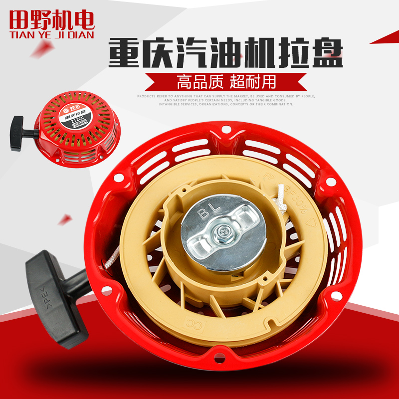 Petrol Engine Generator Pull Disc Large Total Accessories 168 Power Small Cultivator Water Pump Hand Rope Starter Assembly