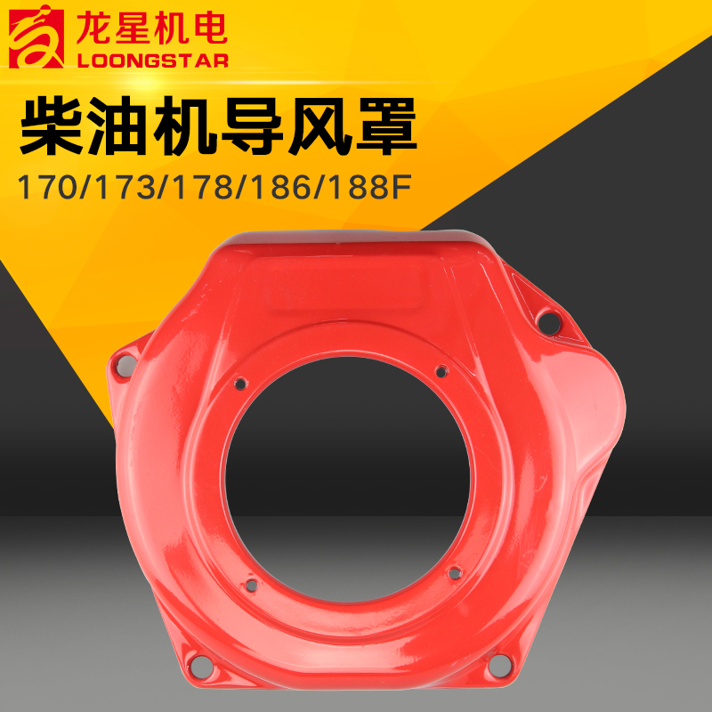 Air-cooled Diesel Generator Small Cultivator Accessories Guide Wind Hood 170173178 186FA188F Pull Disc Outer Cover