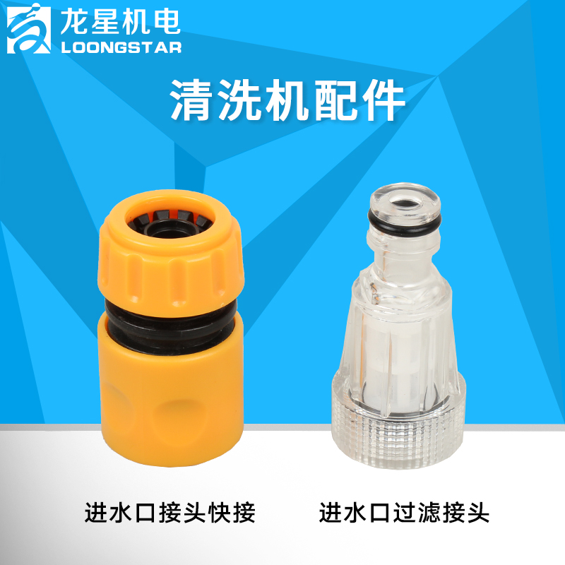 Portable household type high-pressure cleaner water filter Water filter WATER INLET NUT WATER INLET PIPE JOINT ACCESSORIES