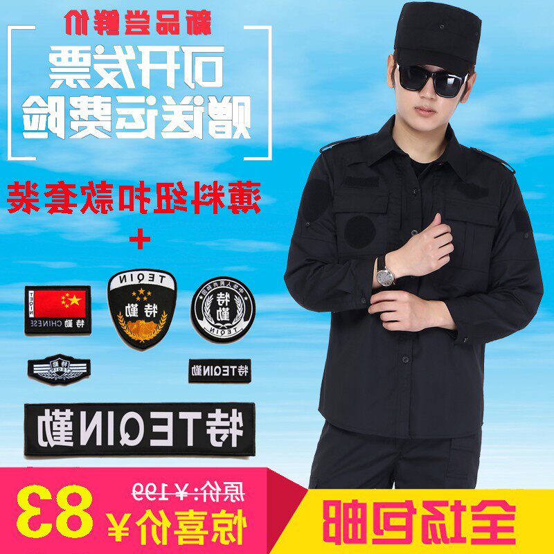 保安作训服春秋长袖套装小区物业安保工作服黑色耐磨保安训练服
