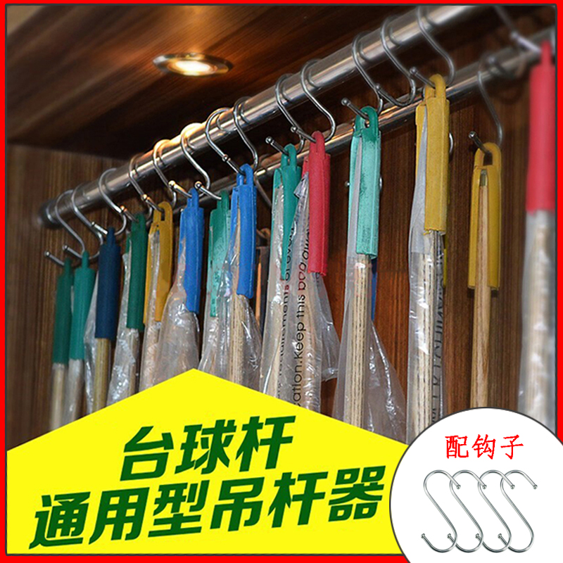 Billiard rod hanger hanger glue hanger prevents bending rod rack billiard hanger glue rubber universal rod cabinet