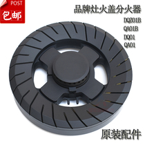 Wanjiale gas stove accessories DQZ01B DQZ01 QA01B QA01 fire cover splitter burner burner