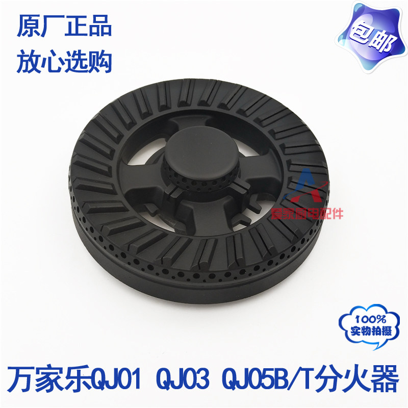 Wanjiale QJ01B QJ03T QJ05B T H DQK03B Firehead Fire Sheet for the original gas stove