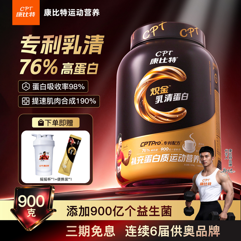 Kangbit Whey Protein Powder 900g Fitness-Specific Muscle Synthesis Acceleration Protein Nutrition Powder Official Authentic Product Kangbit Whey Protein Powder 900g Fitness-Specific Muscle Synthesis Acceleration Protein Nutrition Powder Official Authentic Product