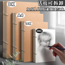 Special painting book primary school life page detachable portable drawing animation art student blank children 16k portable