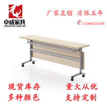 Folding training table long table conference table movable flap with pulley combination negotiation conference table and chair desk
