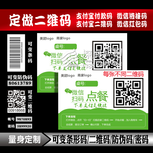 Variable two-dimensional code payment card custom WeChat two-dimensional code card printing variable data Alipay sweep code