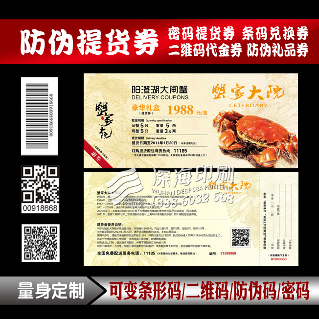 Set to print barcode Grand-gate crab voucher Two-dimensional Code End Afternoon Pick-up Coupon Password Mooncake Voucher Cash Voucher