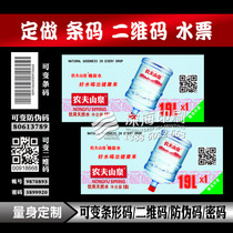 Variable barcode fluorescent anti-counterfeit printed UV water tickets Different two-dimensional code Water tickets Write Off Vouchers