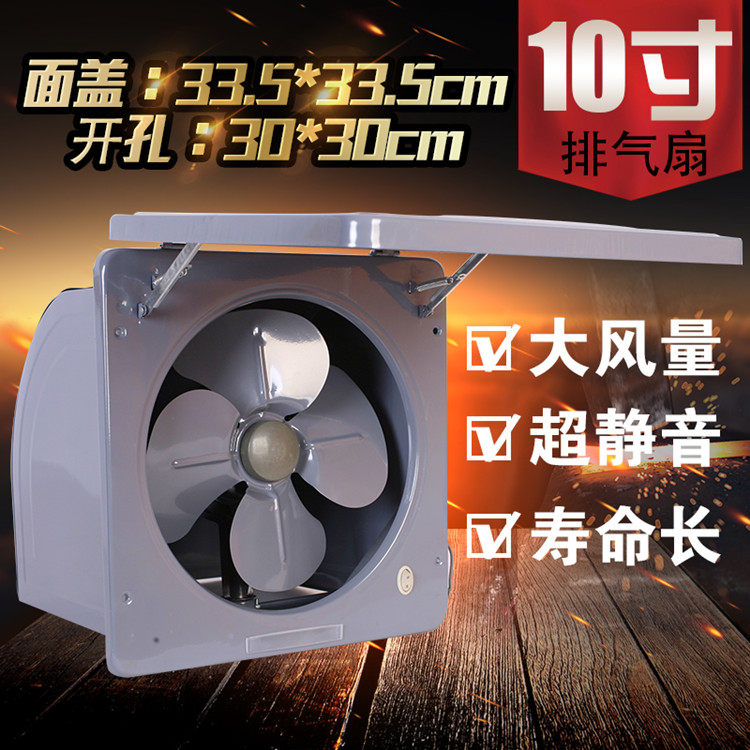 10-inch powerful all-metal kitchen ventilator exhaust fan window-style powerful mute exhaust fan