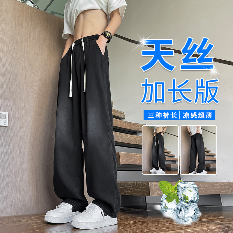 Extended Tencel Jeans for Men, Summer Thin Style, Tall Youth, 2026 Ice Silk Drape Straight-Leg Long Pants