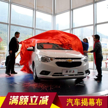 Customized LOGO4S shop car unveiled red cloth flannel silk satin fabric auto show delivery ceremony car jacket big red flower ball