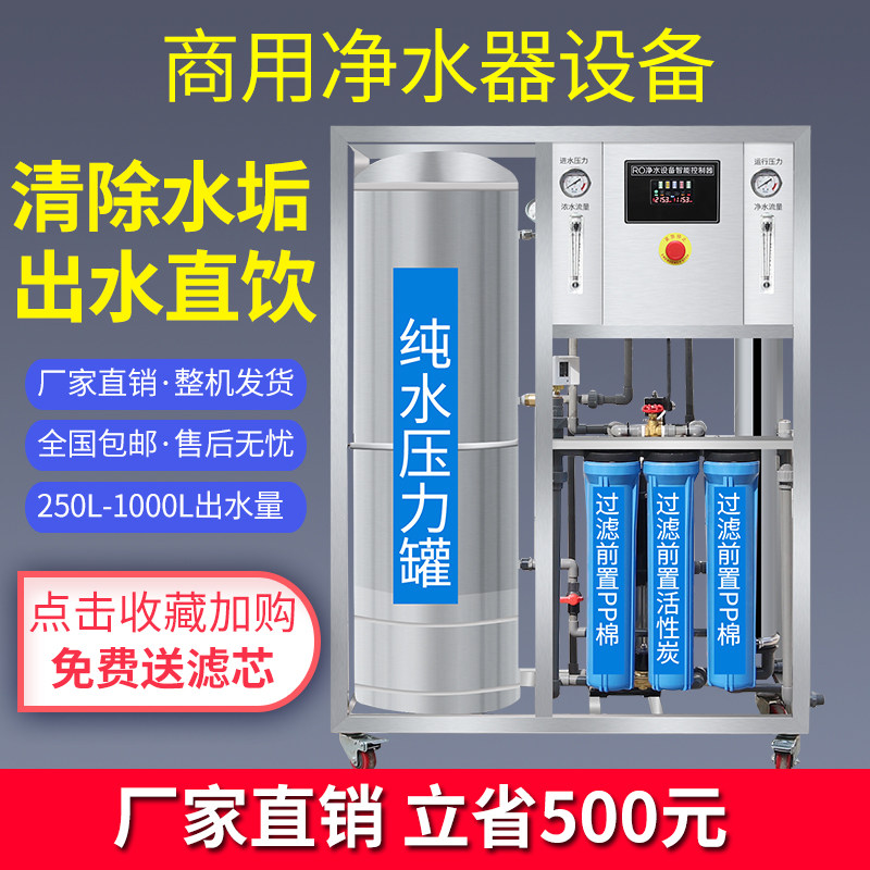 Large Commercial Water Purifier Straight Drinking Water Filtration Machine Ro Reverse Osmosis Water Treatment Equipment Industry Purification Deionization Filtration