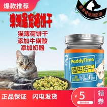 paddytime Australian brand most pet cat with biscuits 100g cat snacks cat molars cat mint deburring ball