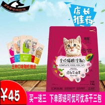 Norry avocado hairy cat food 1 4kg low salt cat food anti-hair removal skin disease full price full baby cat food