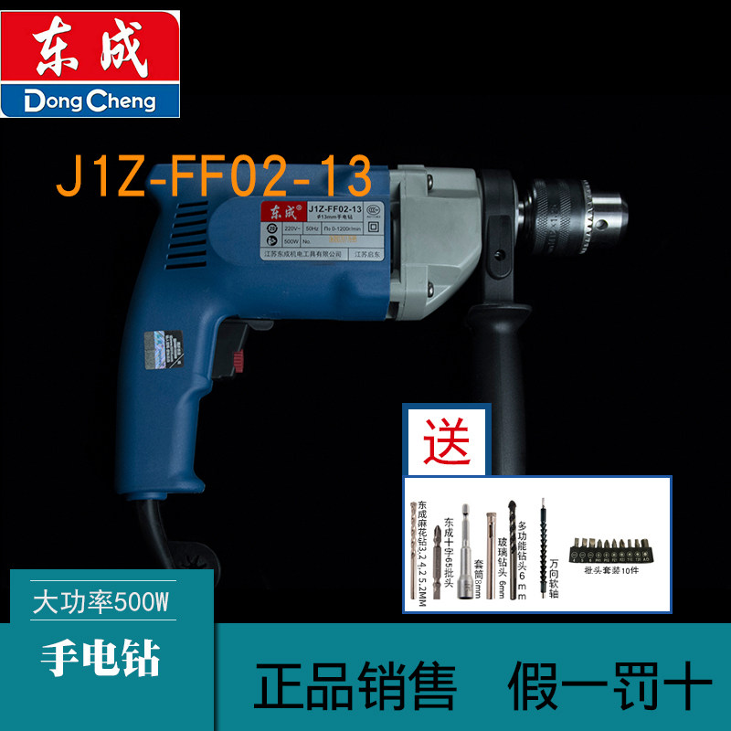 Dongcheng Handick Drill Impact Drill FF02 - 13 positive reversal speed control high power opening 13mm pistol drill