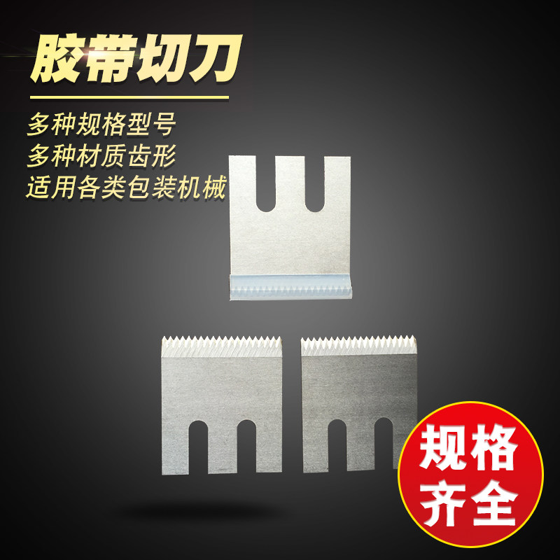 Set made adhesive tape paper toothed cutting machine sealing knife plastic film cut off knife cloth mark cutting knife-Taobao
