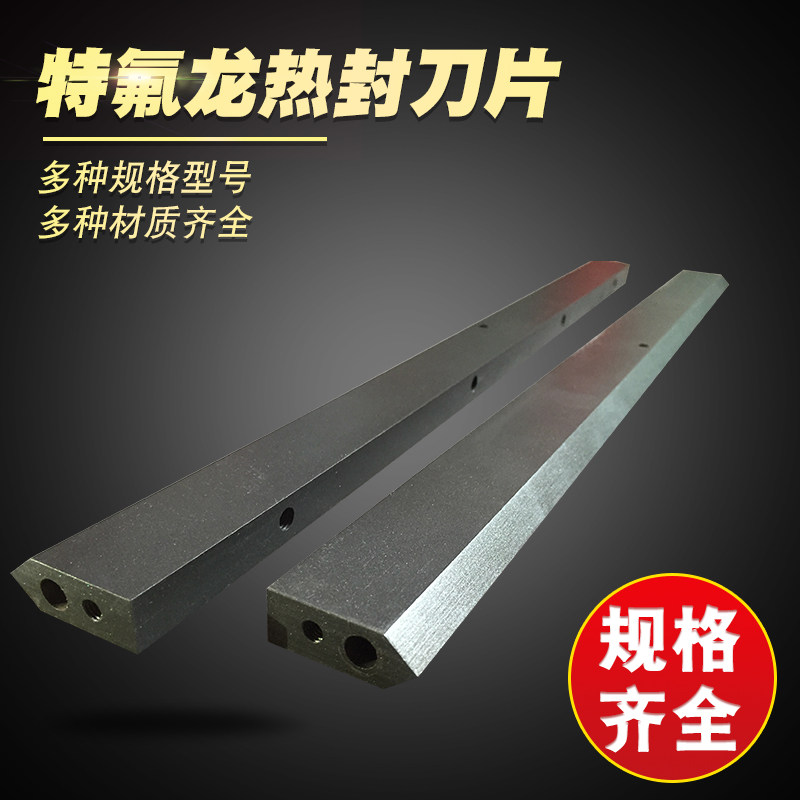 Packaging machine hot knife packaging machinery blade bag making machine heat sealing knife cutter custom Teflon heat sealing knife