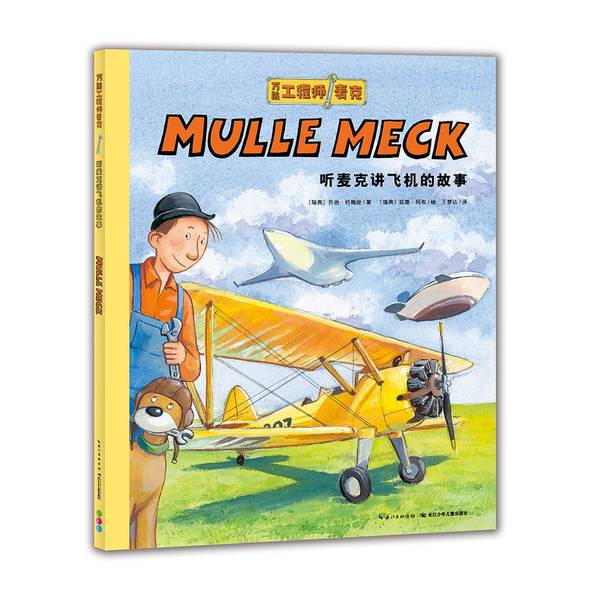 Authentic Books | the All-Purpose Engineer Mike: Listening to Mike Tell Stories about Airplanes (New Edition) George Johnson; Dolphin Media; Editor; Wang Mengda; Translator; Jans Abu; Illustrator Authentic Books | the All-Purpose Engineer Mike: Listening to Mike Tell Stories about Airplanes (New Edition) George Johnson; Dolphin Media; Editor; Wang Mengda; Translator; Jans Abu; Illustrator