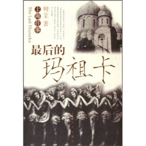 Authentic Books | the Last Mazurka: Memories of Shanghai by Shu Fen Authentic Books | the Last Mazurka: Memories of Shanghai by Shu Fen
