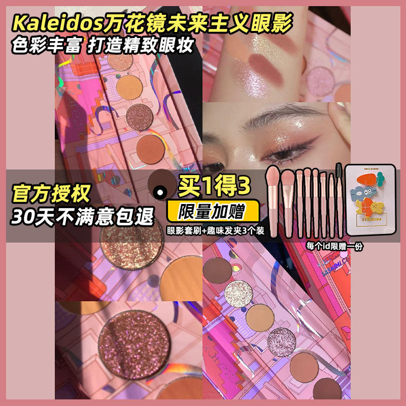 Spot KALEIDOS ten thousand Flower Mirage Unleicist Eye Shadow Spurs City Purple Woods Earth Color Ensemble