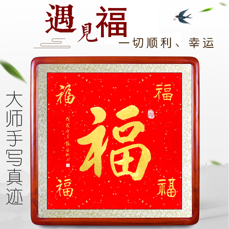 Calligraphy and painting authentic handwritten blessing gold calligraphy works porch hanging painting living room office decoration painting gift birthday