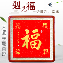 Calligraphy and painting Authentic handwritten Fu Jin calligraphy works Entrance hanging painting Living room office decoration painting Gift birthday