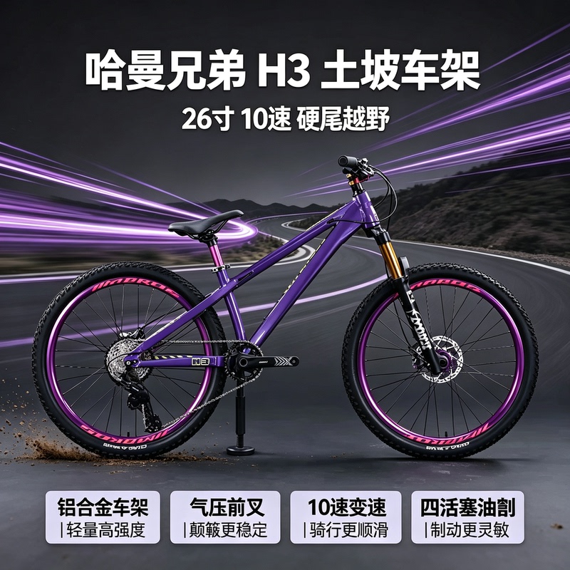 Harman Brothers Dirt Bike H3 Variable Speed 2026 Model Four-Piston Competition Student Mountain Bike Oil Brake Variable Speed