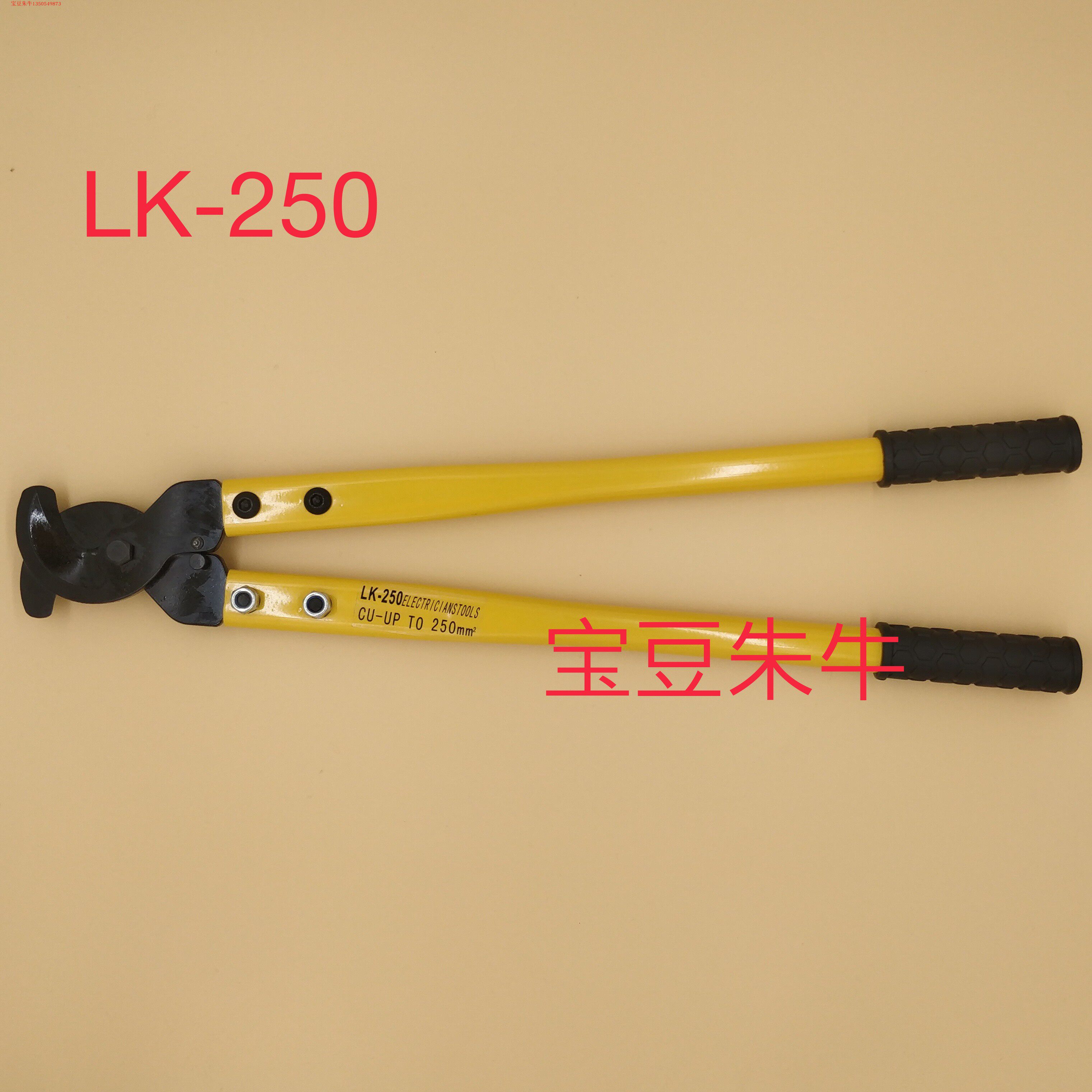 Huasheng Triple Color LK250 Labor-saving Long Arm Cable Cut HS-125 Cut 250 squared and the following cables