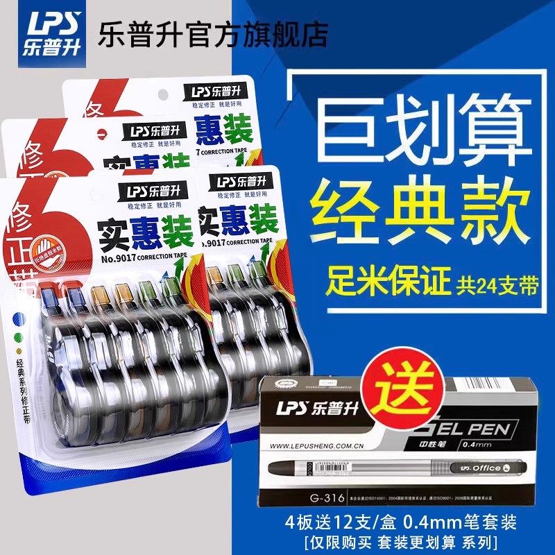 学生高颜值修正带210米足量装 乐普升官方旗舰店出品 小学生初中生专用修改带