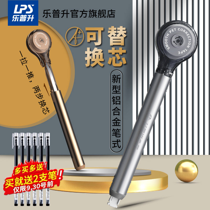 Lepusheng correction tape for students with black technology net red correction tape portable limited replacement core correction tape correction tape pen type replaceable core correction pen black technology net red correction tape