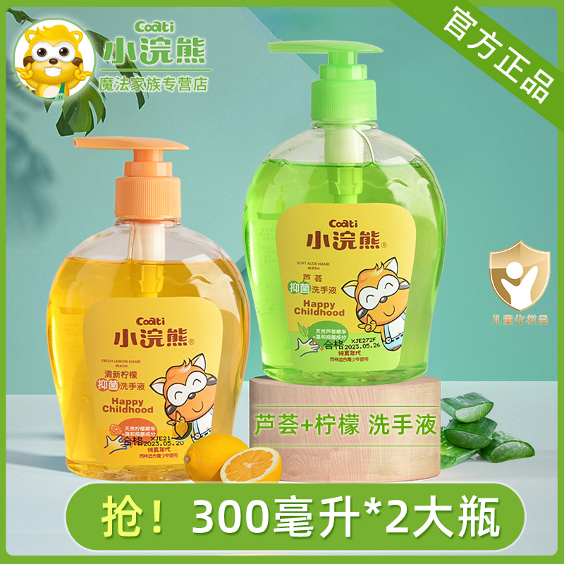 Small Raccoon Child Bacteriostatic Hand Lotion 300ml Baby Baby Family With Non-Wash Lemon Aloe Vera Press Bottle-Taobao