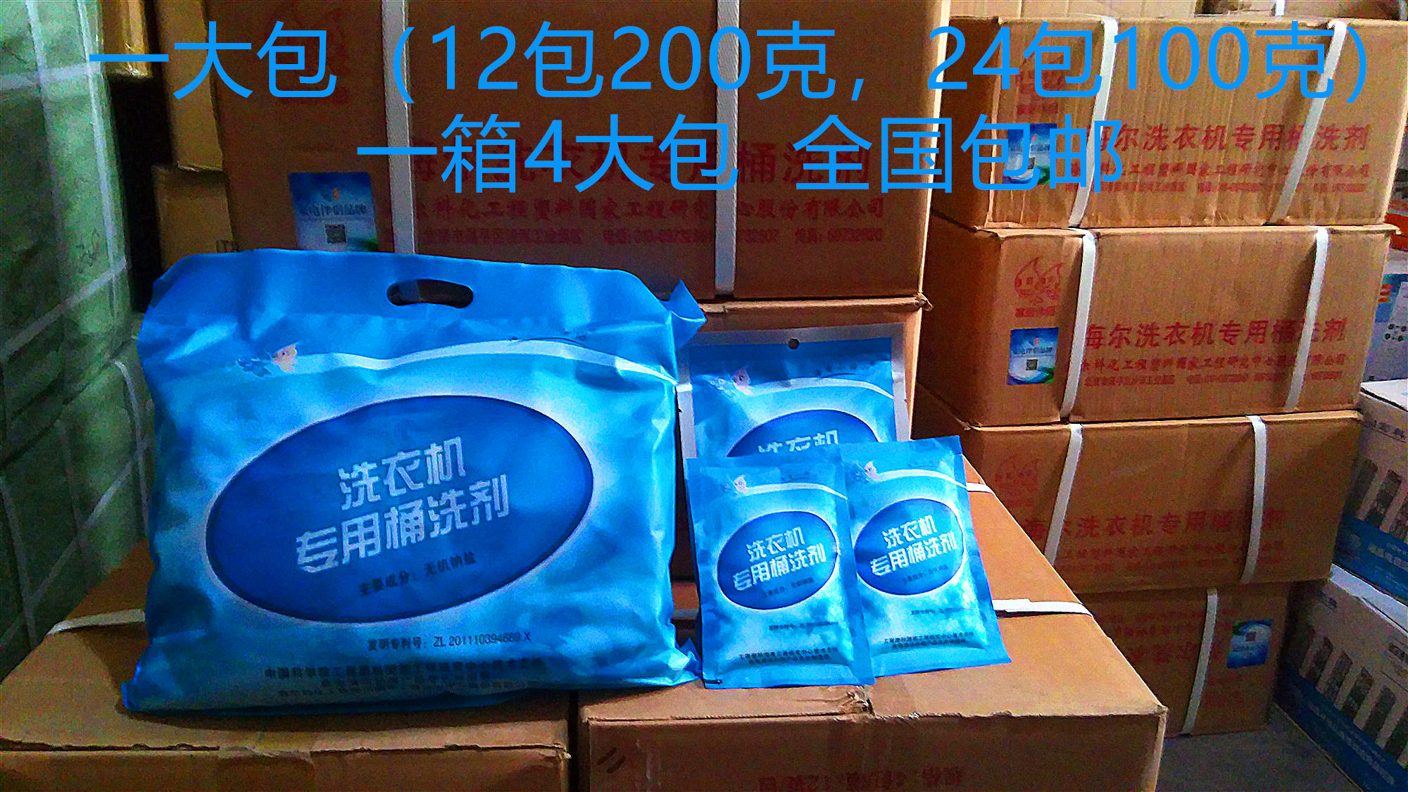 Haier washing machine barrel lotion cleanser cleaning the inner-cylinder disinfection of the whole tank 100 gr of 96 bags 