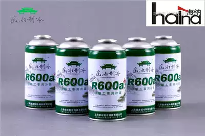 Huibing iceberg refrigerator air conditioner car refrigerant R600a 134a 12 snow refrigerant fluorine 250g