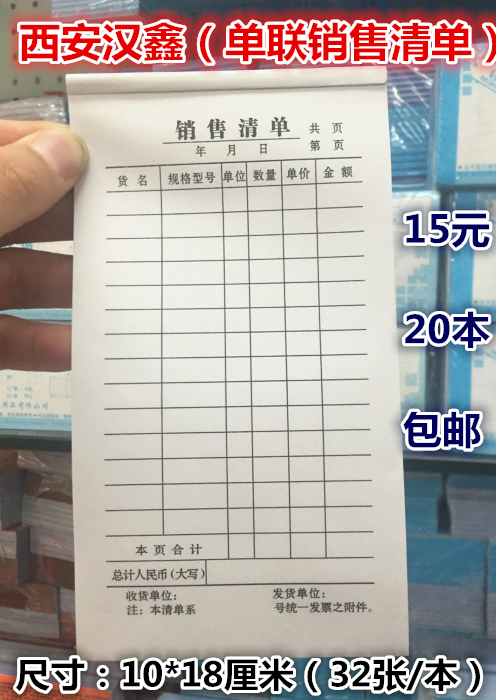 Xi'an Hanxin single sales list a joint sales list delivery list delivery receipt 20