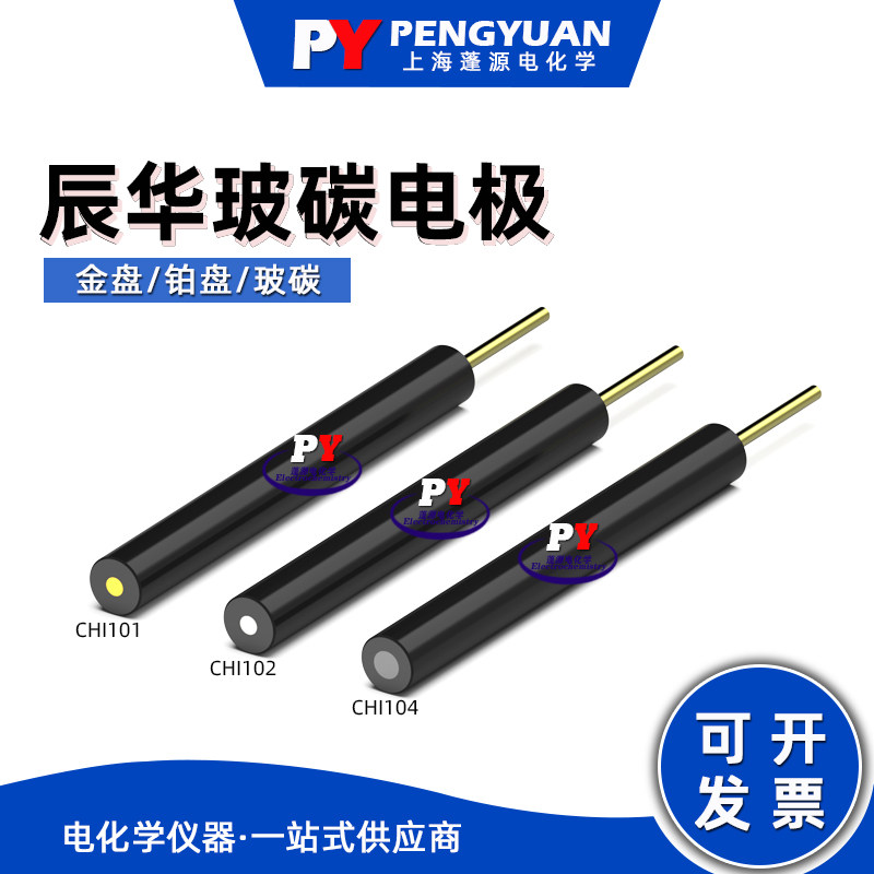 上海辰华CHI104玻碳盘电极/CHI101金盘电极/CHI102铂盘电极