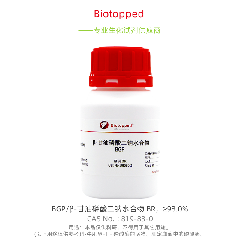 Biotopped   实验试剂   U6080G   BGP/&beta;-甘油磷酸二钠水合物 BR