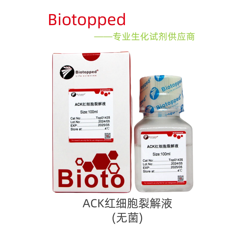 Biotopped  实验试剂  ACK红细胞裂解液(无菌)  0143S 100ml