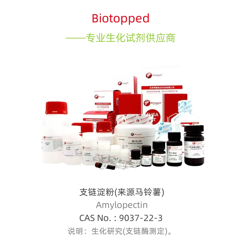 Biotopped  实验试剂  A6150D Amylopectin 支链淀粉(来源马铃薯)