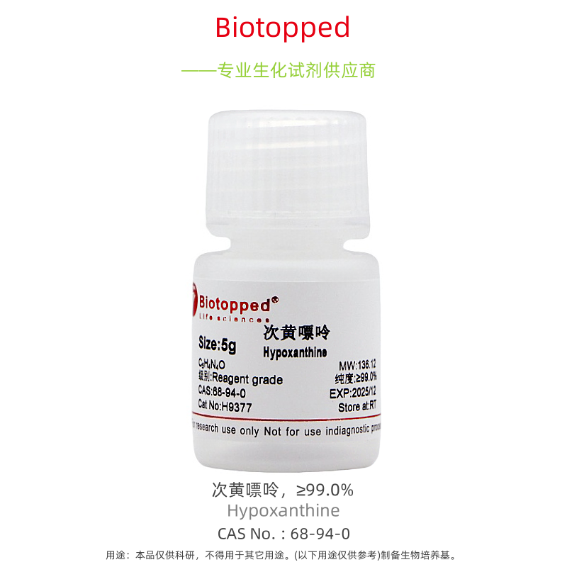 Biotopped  实验试剂  H9377  Hypoxanthine   次黄嘌呤，&ge;99.0%