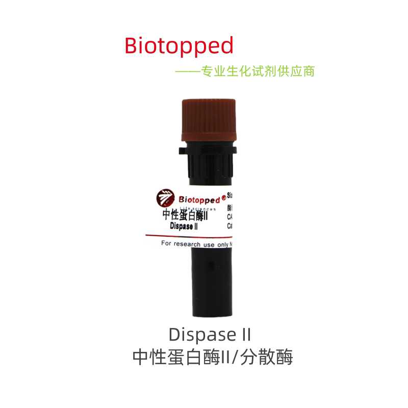 Biotopped  实验试剂  Dispase II 中性蛋白酶II/分散酶  M30003C