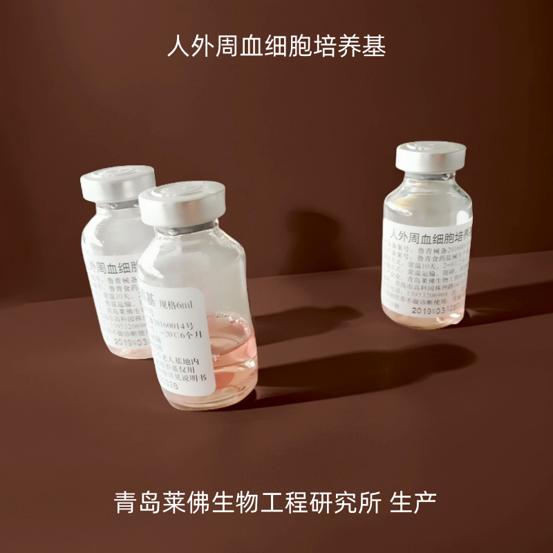 莱佛  人外周血细胞培养基   5ml   科研试剂