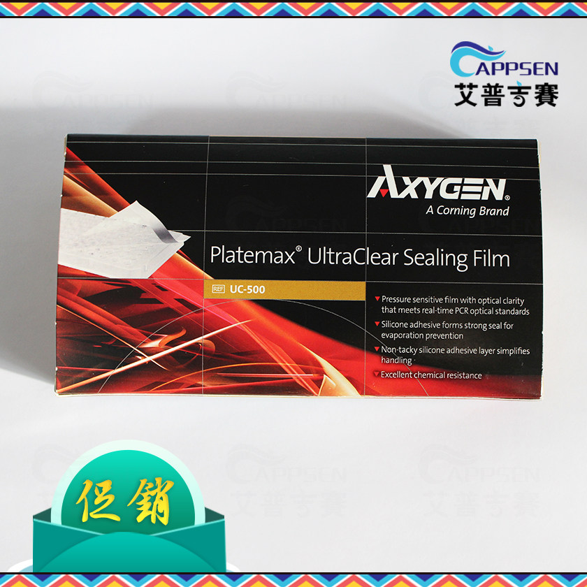AXYGEN UC-500 70um荧光定量PCR用 高透明封板膜 100张/盒