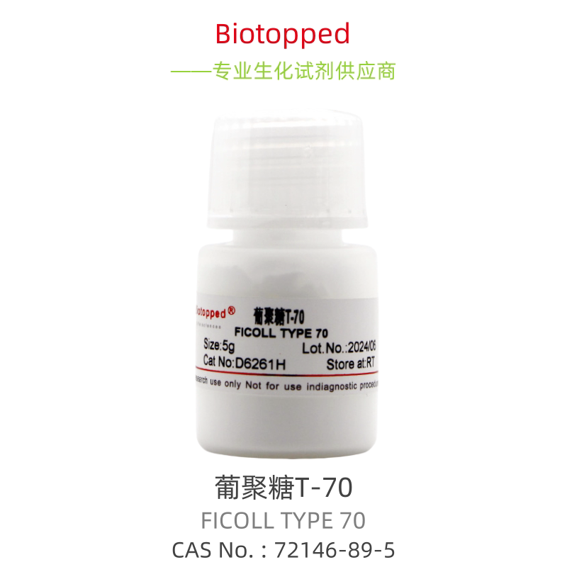 Biotopped 实验试剂 D6261H  FICOLL TYPE 70   葡聚糖T-70
