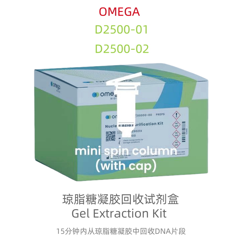 OMEGA 科研试剂 D2500 琼脂糖凝胶回收试剂盒 Gel Extraction Kit