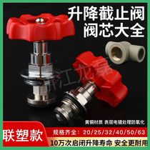 25PPR stop valve (Liansu model) special core copper valve core 20PE valve core PE stop valve core 4 points switch core