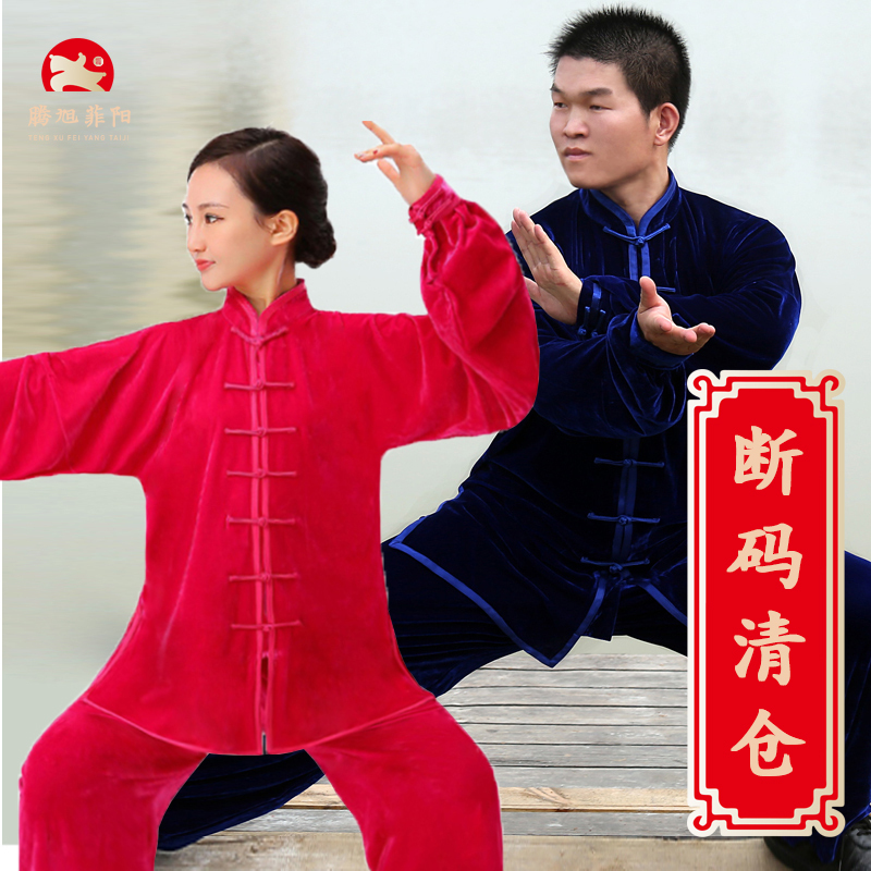 Small-Sized Velvet Tai Chi Suit Set, Non-Fading Velvet Tai Chi Practice Clothing, Autumn and Winter Unisex Eight-Section Brocade Set