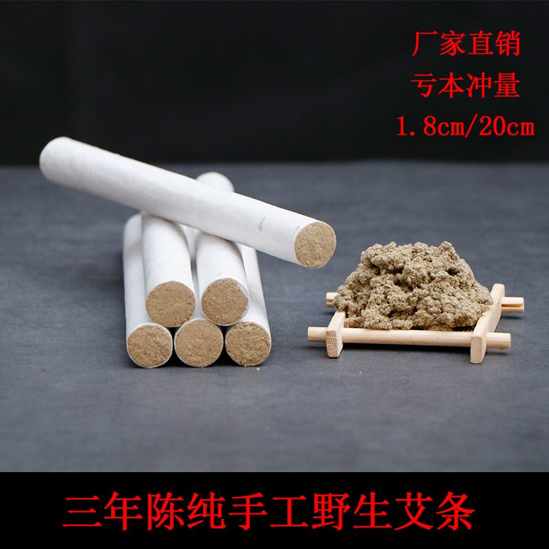 Three-year Chen Chun moxa leaf 1 8cm small moxa stick household dehumidification palace cold pure handmade non-smoke moxibustion column