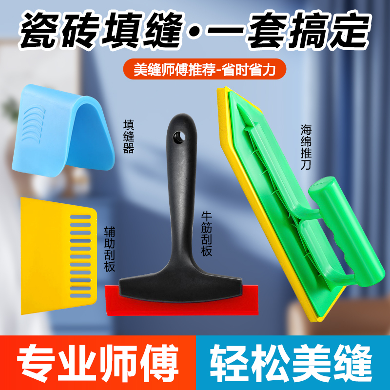 Complete Set of Tile Grouting and Joint Filling Tools, Special Tool for Beautiful Seams, Sponge Push Knife, Epoxy Tile Cement Grouting Tool