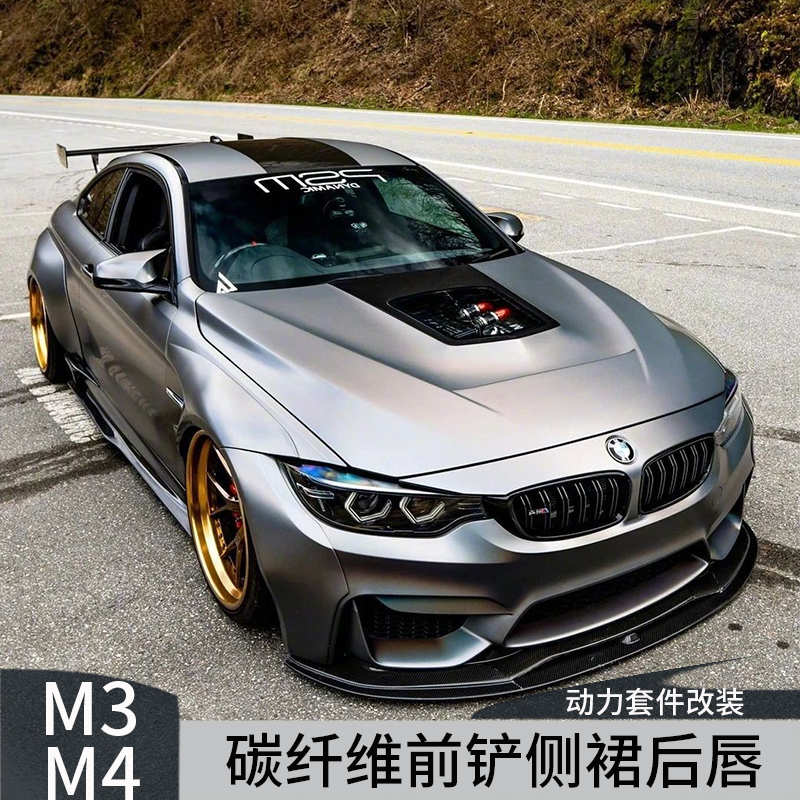 Suitable for BMWM3 M4 front shovel rear lip F80 F82 retrofit surround carbon fiber front lip Lip Side Skirt Spoiler